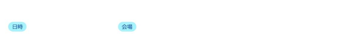 第70回日本木材学会大会（鳥取大会）